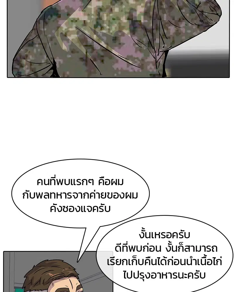 Kitchen Soldier ตอนที่ 19 หน้า 19