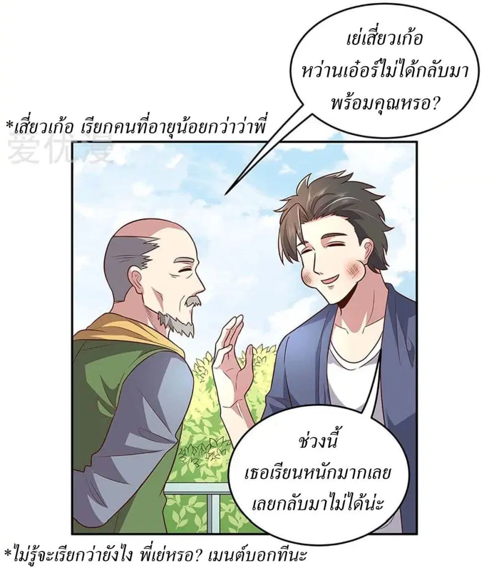 The Super Doctor From 2089 ตอนที่ 93 หน้า 17