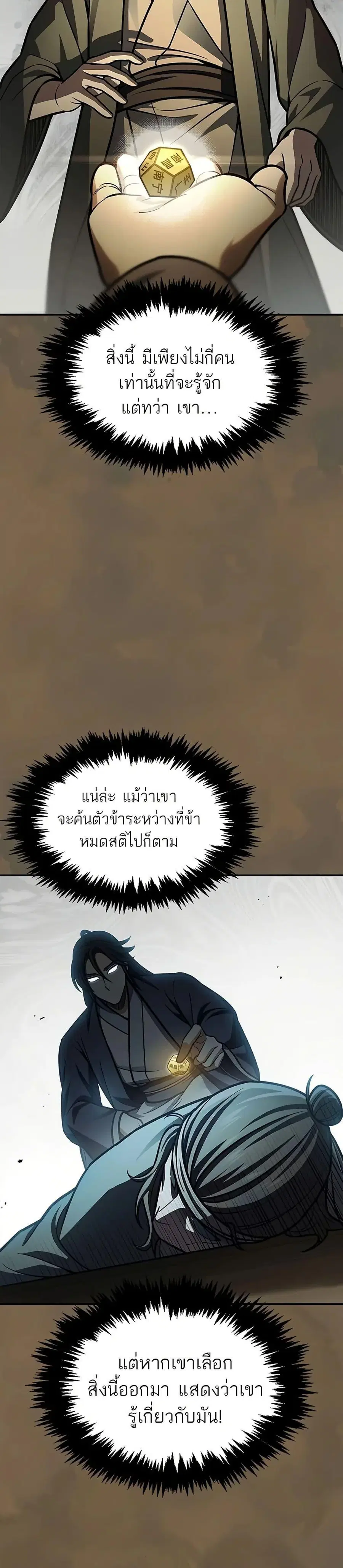 Heavenly Grand Archive’s Young Master ตอนที่ 64 หน้า 9
