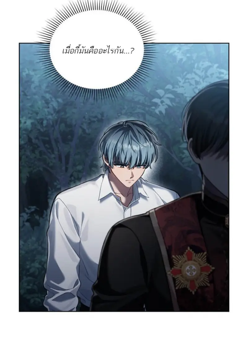 Reborn as the Enemy Prince เกิดใหม่เป็นเจ้าชายในประเทศศัตรู ตอนที่ 102 หน้า 44