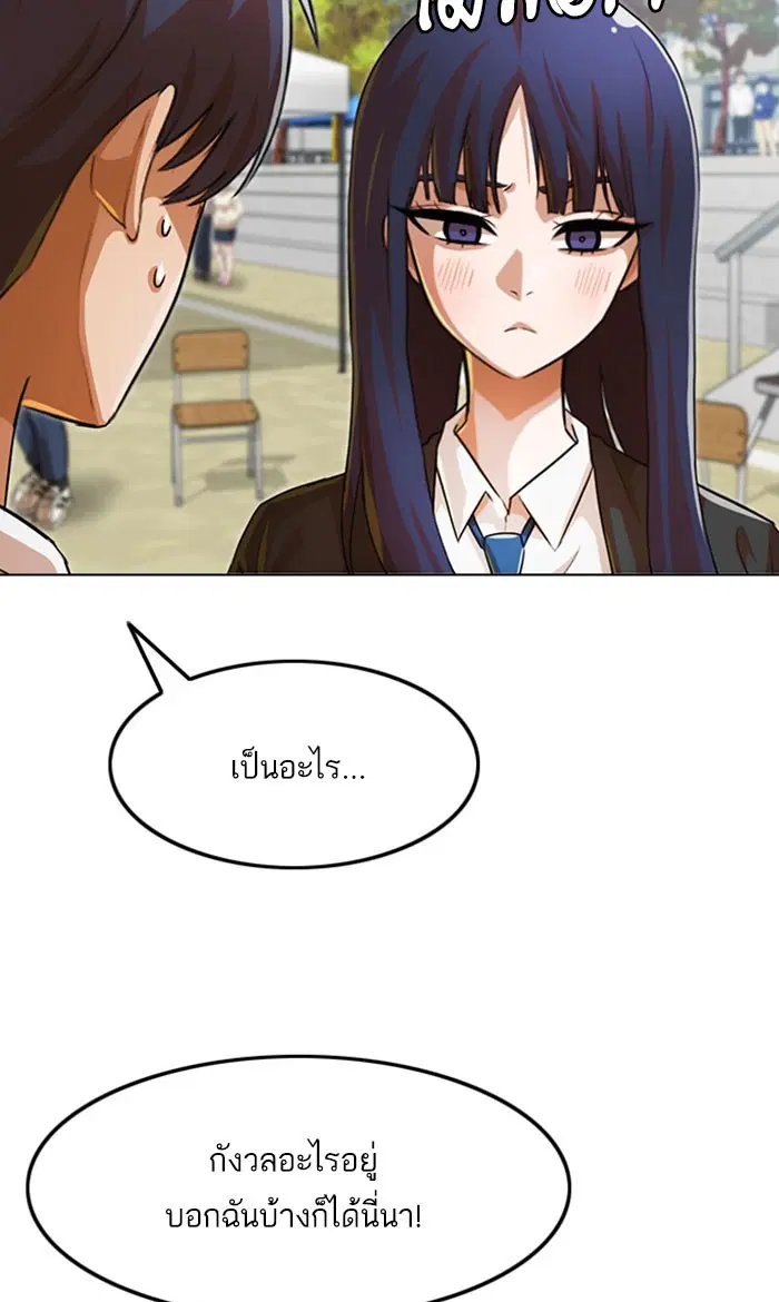 Random Chat ตอนที่ 124 หน้า 67
