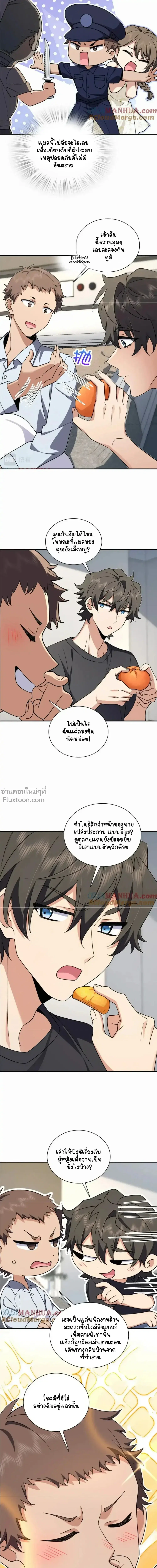 My Wife Is From a Thousand Years Ago ตอนที่ 162 หน้า 4