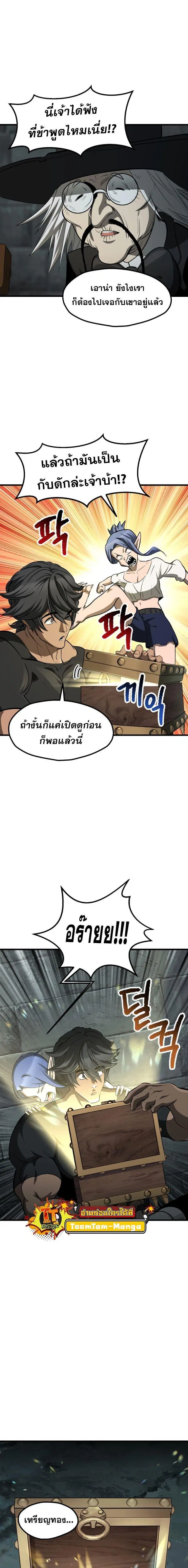 Survival Of Blade King ตอนที่ 226 หน้า 8
