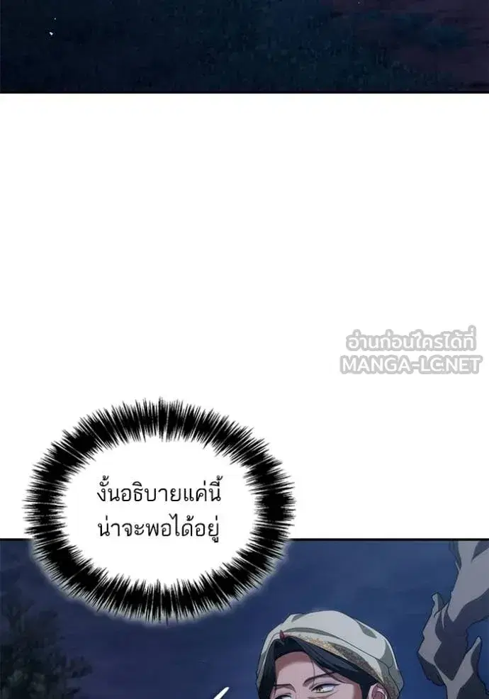 I Am the Queen in This Life ตอนที่ 194 หน้า 79