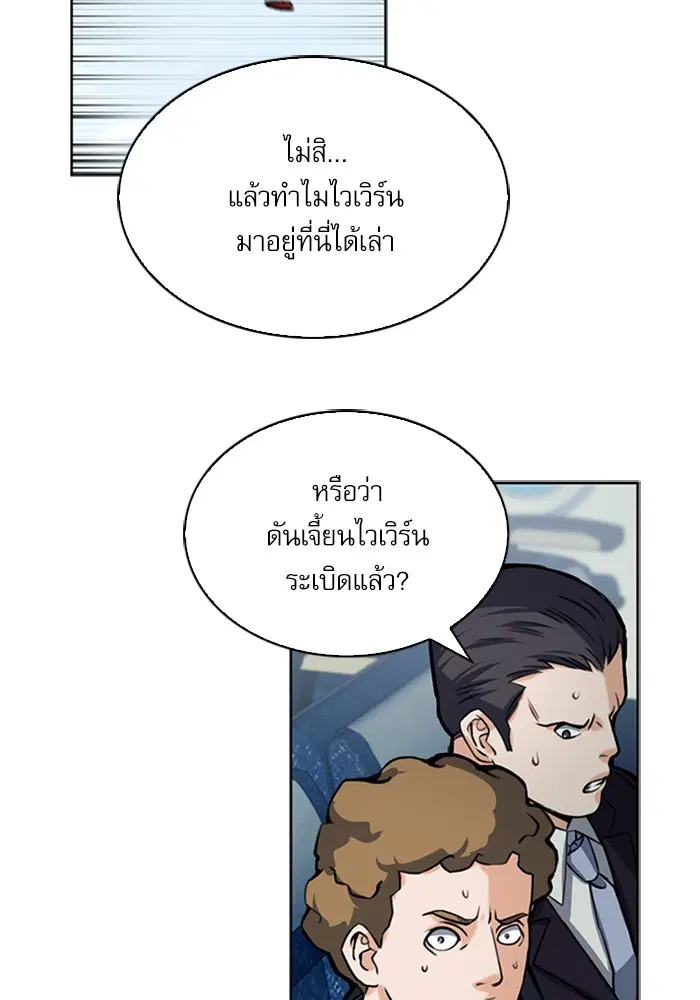 Seoul Station Druid ตอนที่ 33 หน้า 96