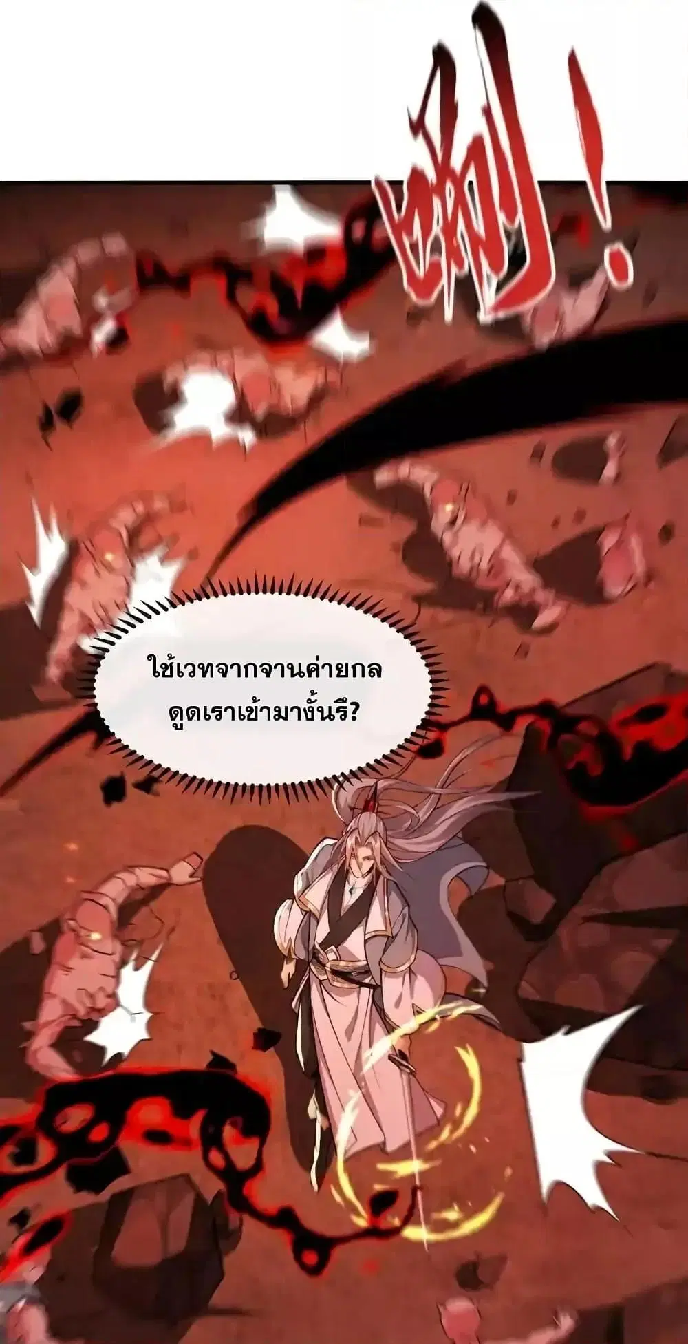 The Ten Great Emperors At The Beginning Are All My Apprentices ตอนที่ 143 หน้า 35