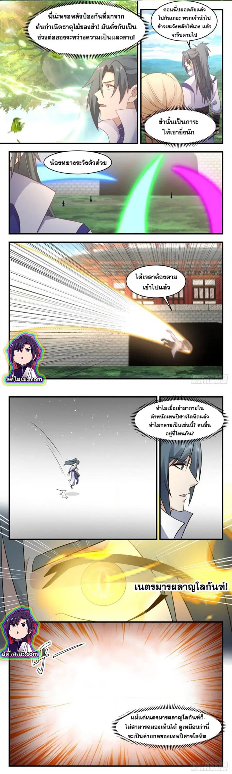 Martial Peak ตอนที่ 2750 หน้า 5
