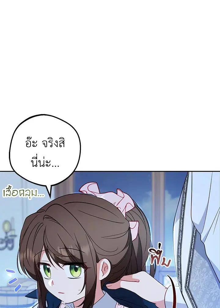 The Villainess Is Shy In Receiving Love – นางร้ายขี้อายเมื่อได้รับความรัก ตอนที่ 19 หน้า 16