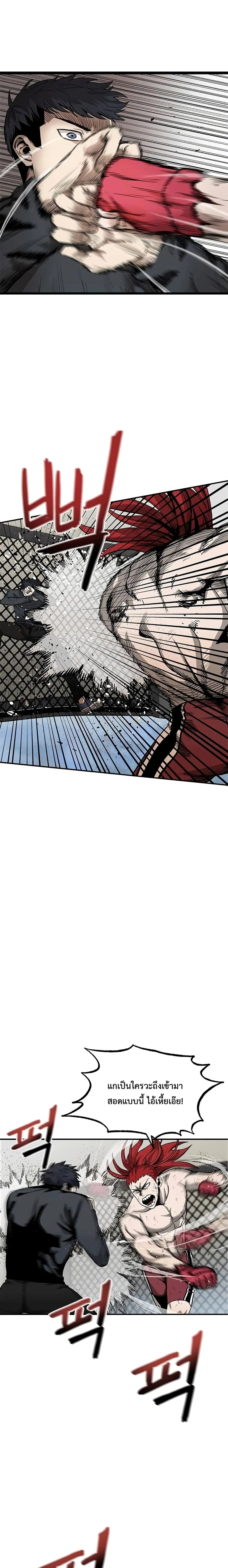 King of the Octagon ตอนที่ 3 หน้า 4