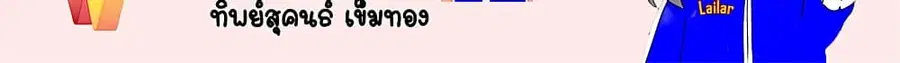 Release That Witch ตอนที่ 543 หน้า 48