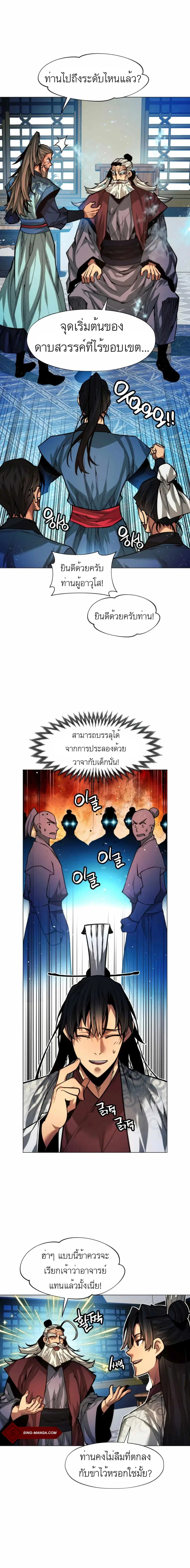 A Modern Man Who Got Transmigrated Into the Murim World ตอนที่ 13 หน้า 13