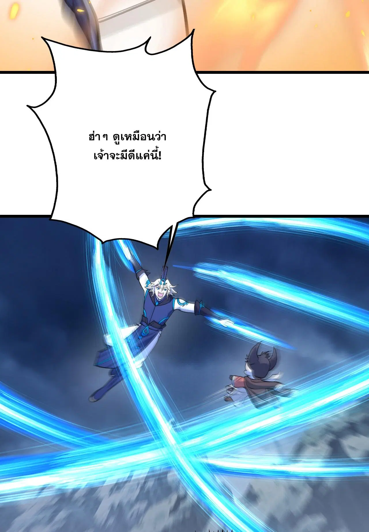 Matchless Emperor ตอนที่ 389 หน้า 27