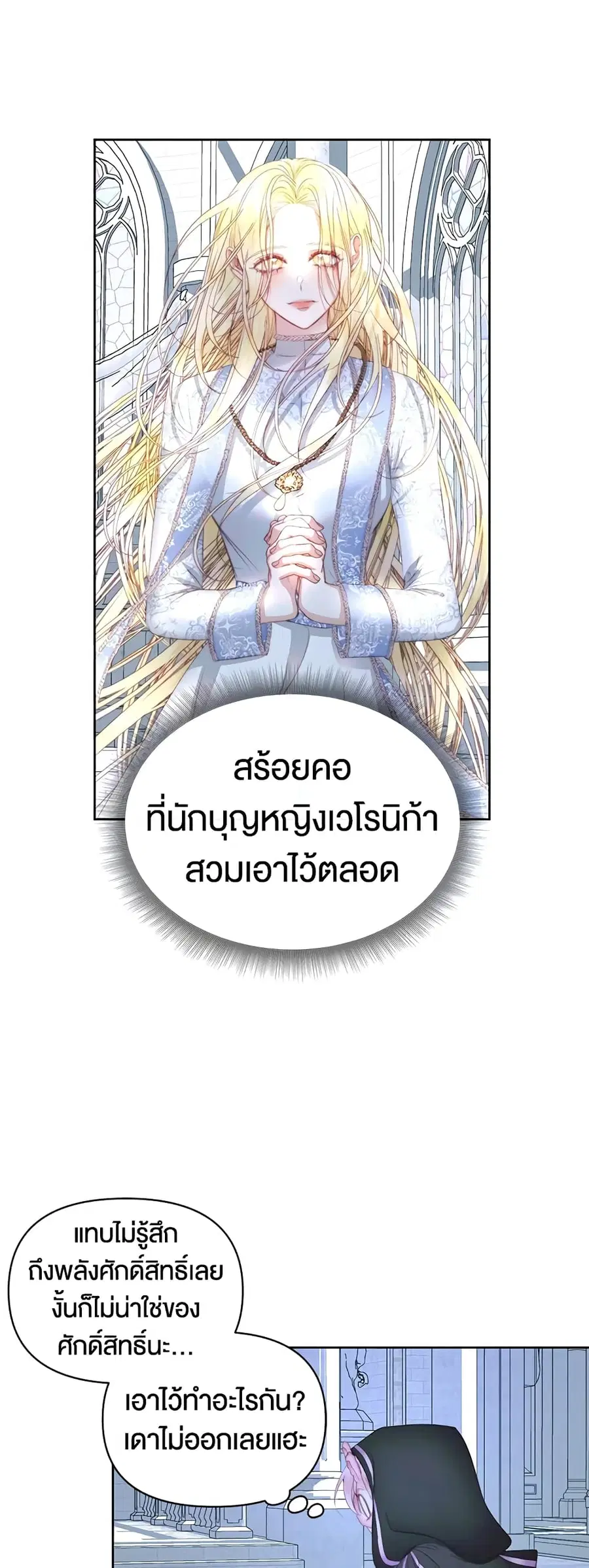 Becoming The Villain’s Family ตอนที่ 25 หน้า 26