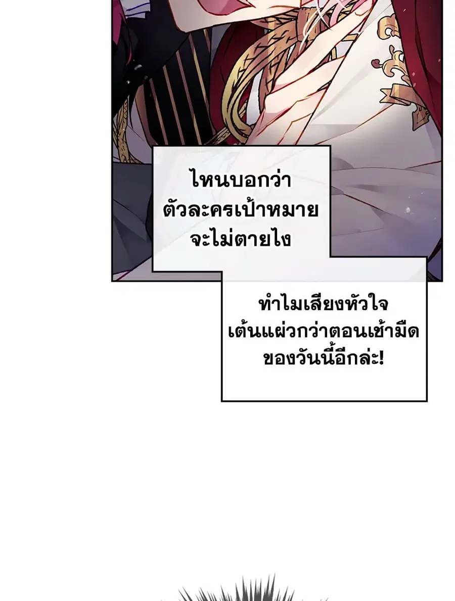 Death Is The Only Ending For The Villainess ตอนที่ 78 หน้า 49