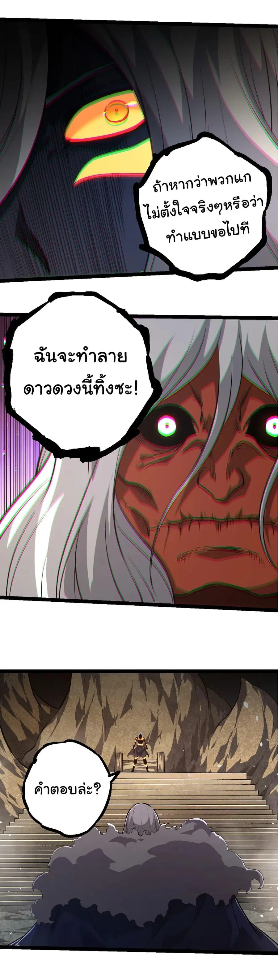 Evolution Begins With A Big Tree ตอนที่ 409 หน้า 11