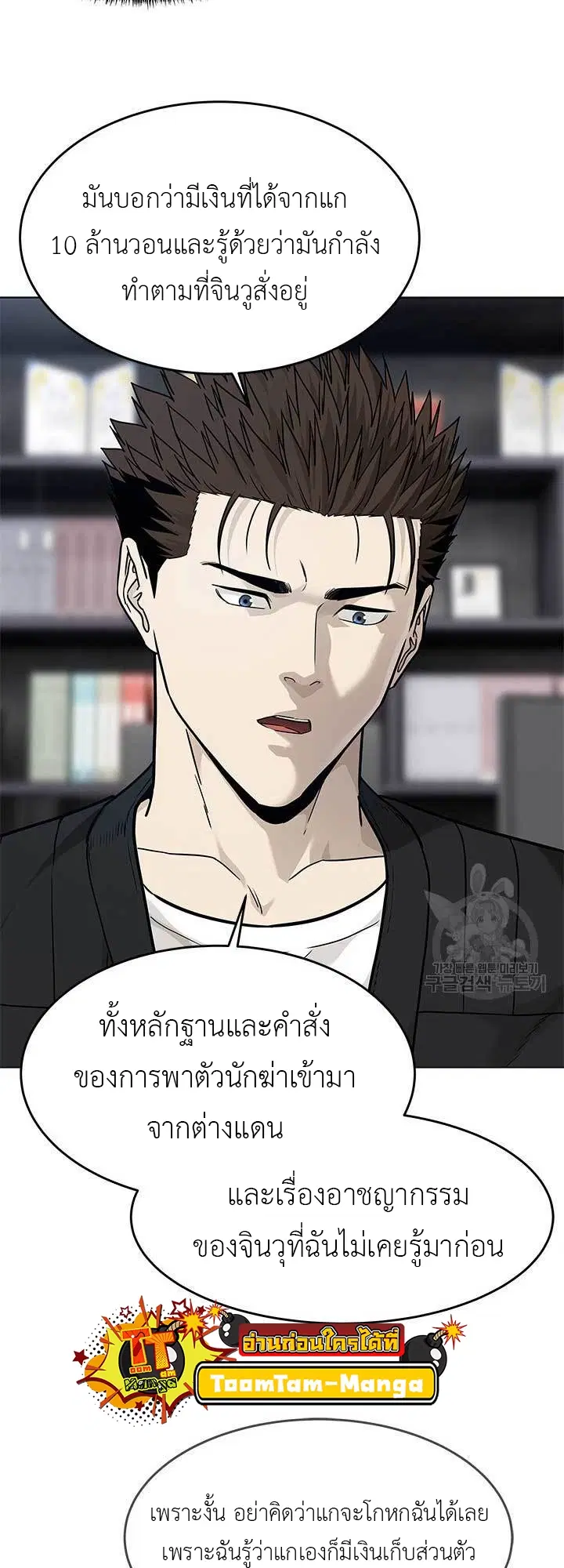 God of Blackfield ตอนที่ 176 หน้า 48