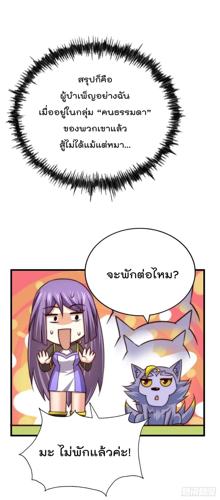Who is your Daddy ตอนที่ 90 หน้า 28