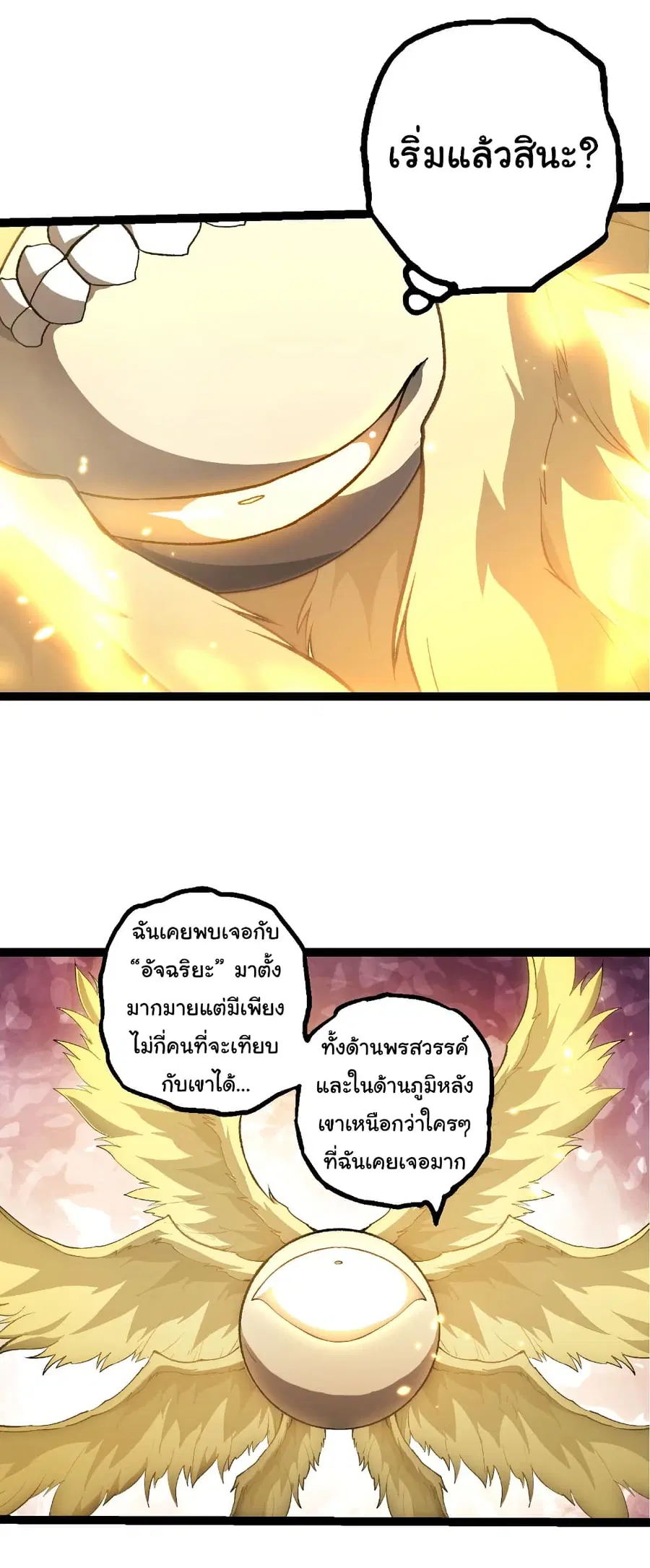 Evolution from the Big Tree ตอนที่ 468 หน้า 25