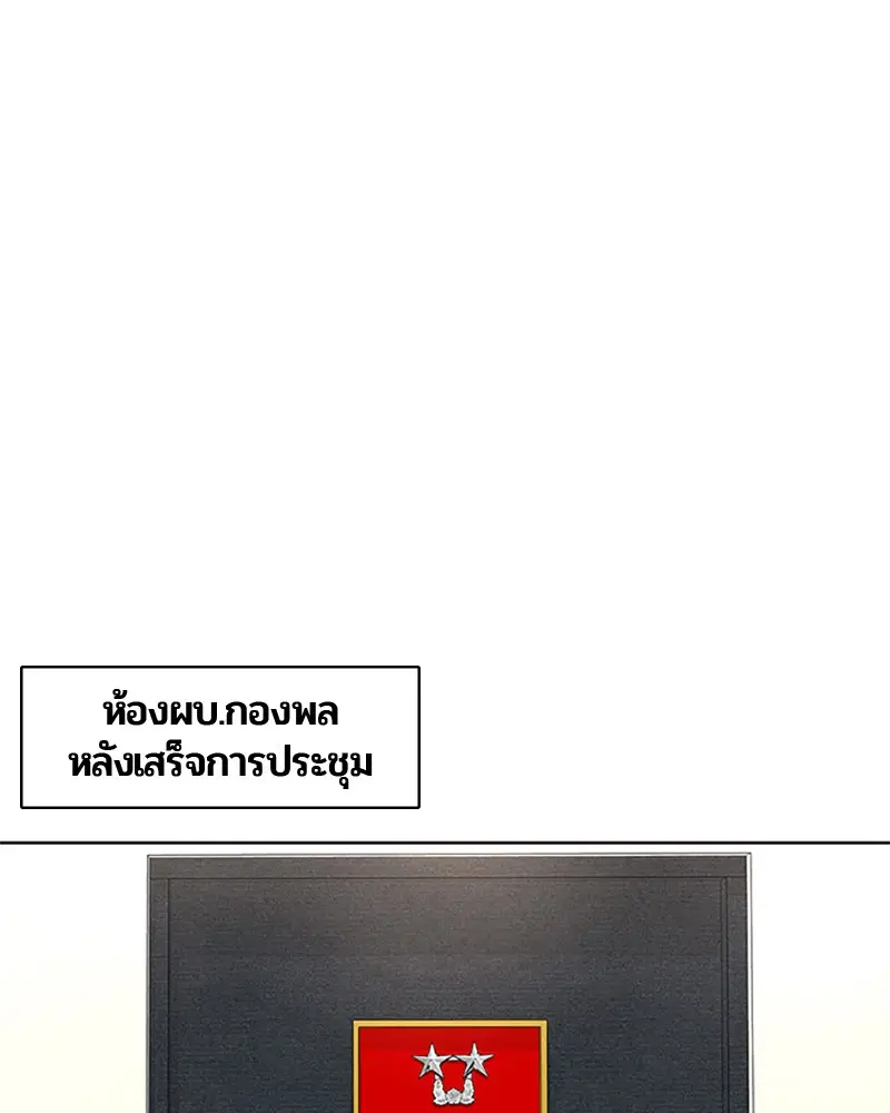 Kitchen Soldier ตอนที่ 54 หน้า 40