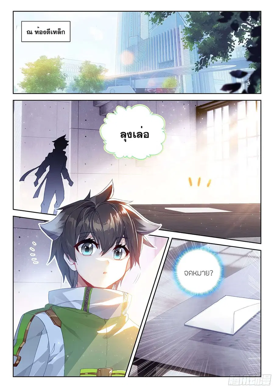 Douluo Dalu IV ตอนที่ 194 หน้า 17