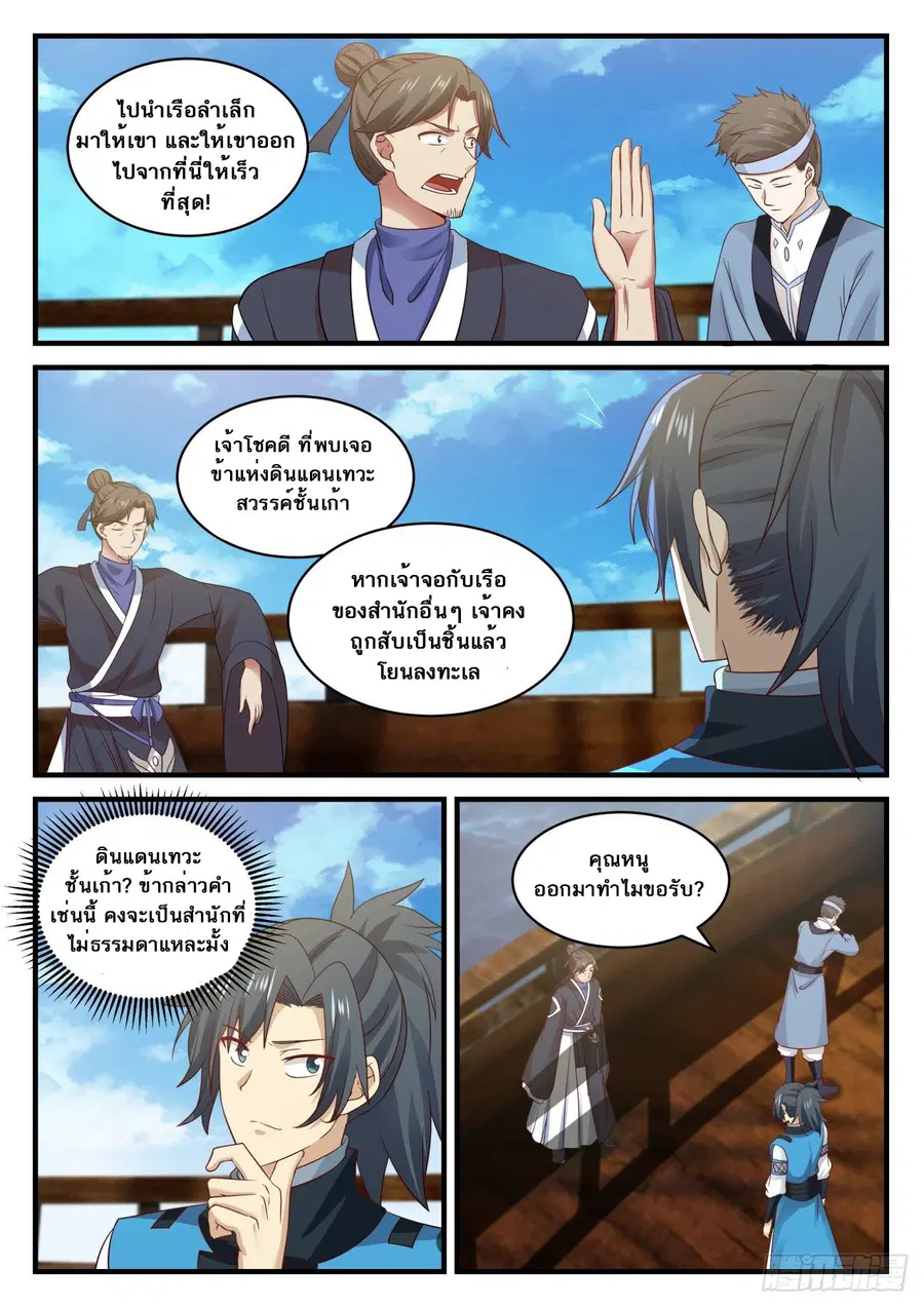 Martial Peak ตอนที่ 699 หน้า 8