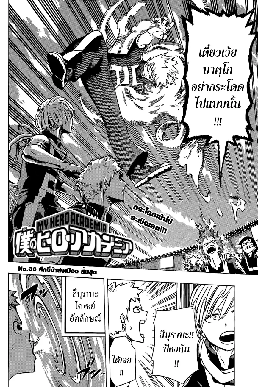 My Hero Academia ตอนที่ 30 หน้า 2