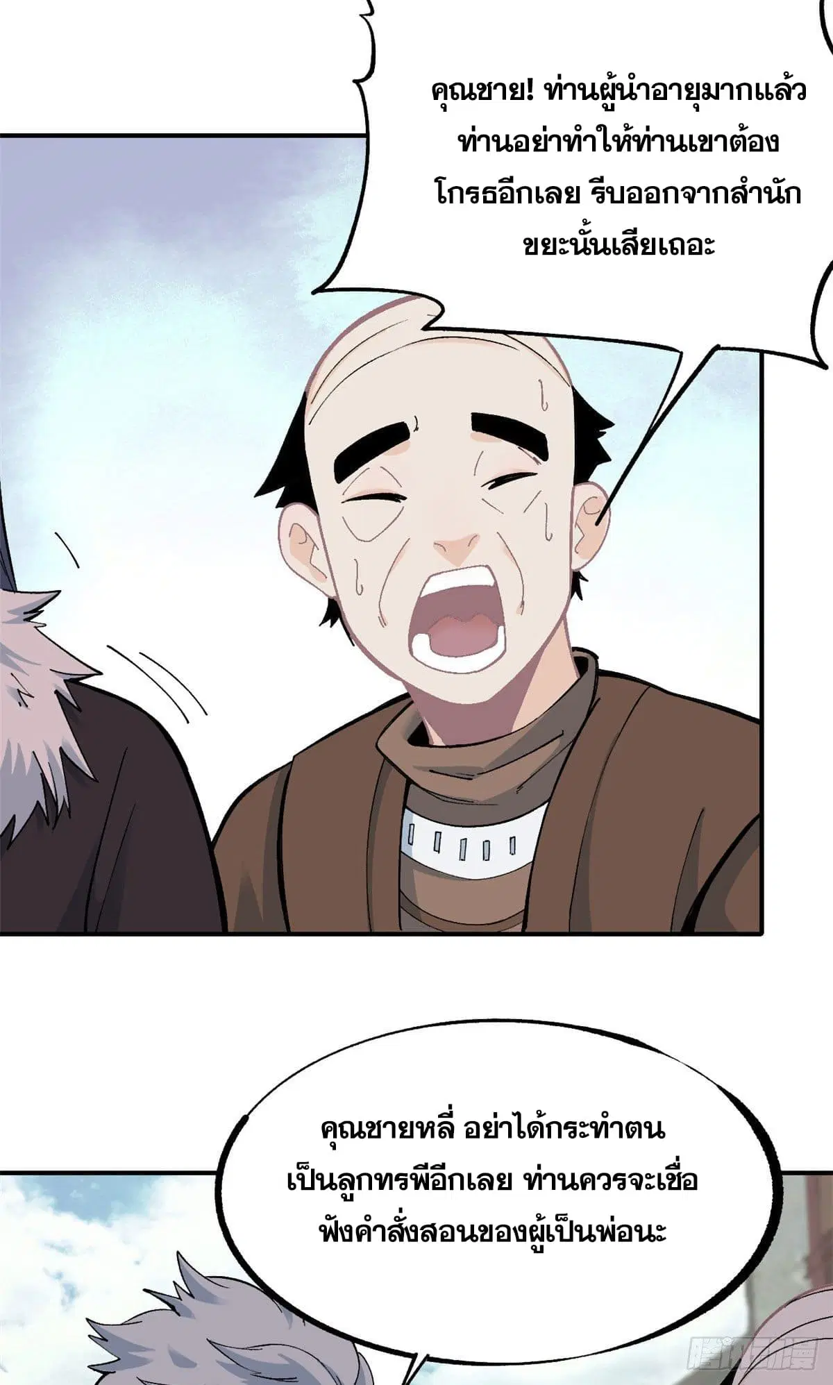 All Hail the Sect Leader ตอนที่ 9 หน้า 19