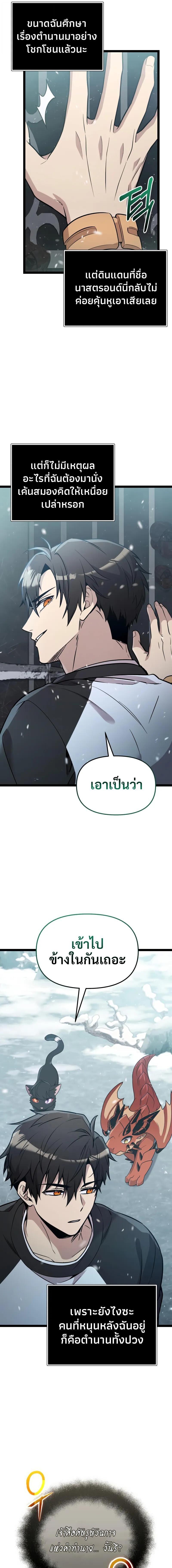 I Obtained a Mythic Item พลิกชะตาคว้าไอเทมระดับเทพ ตอนที่ 170 หน้า 11