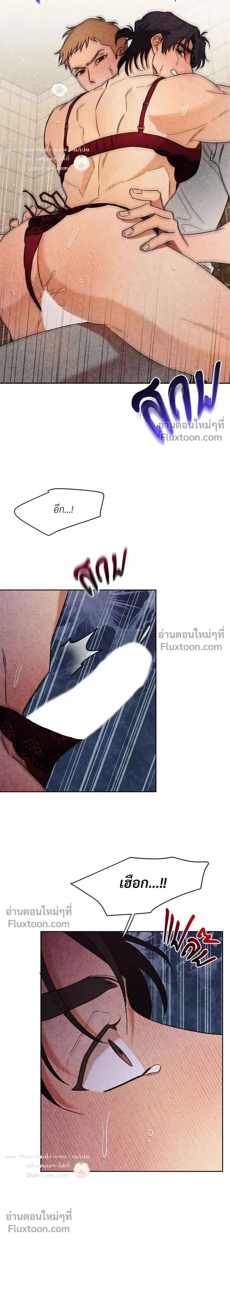 ล้วงหัวใจนายตัวดี Under a Wet T-Shirt ตอนที่ 2 หน้า 16