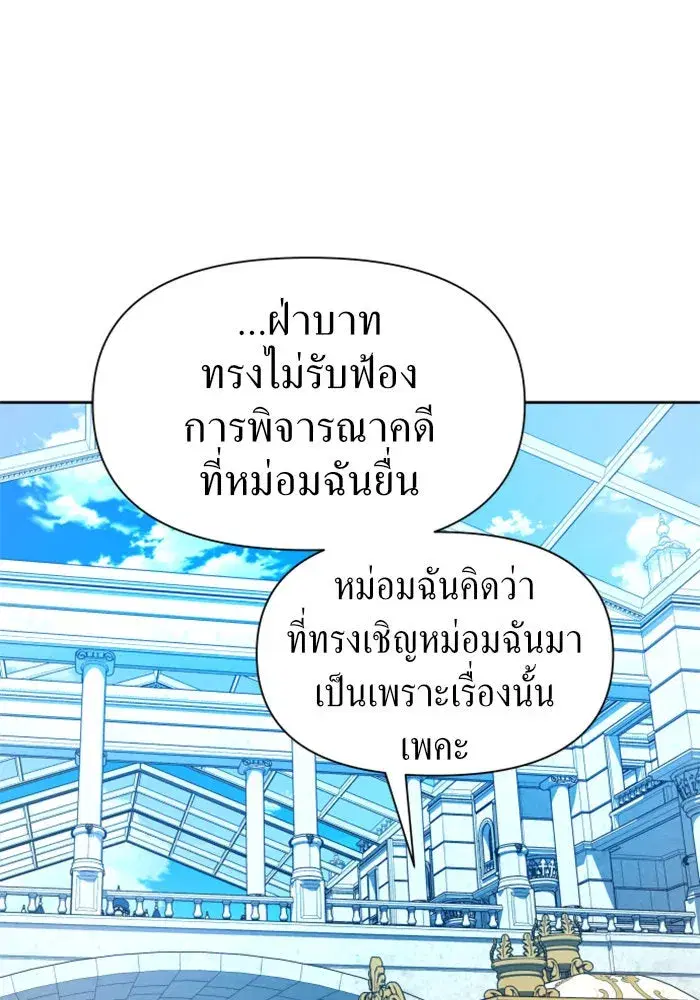 Your Throne ตอนที่ 60 หน้า 95
