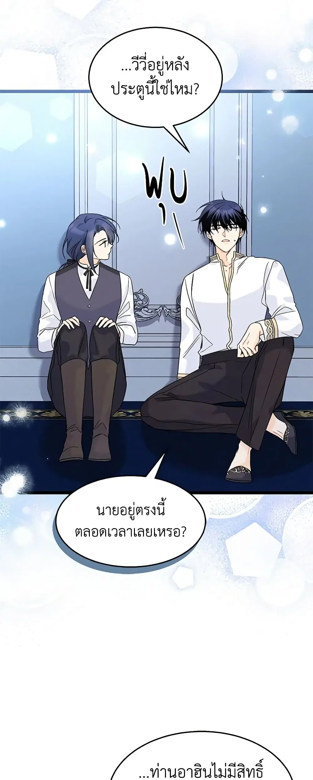 The Symbiotic Relationship Between a Panther and a Rabbit ตอนที่ 118 หน้า 31
