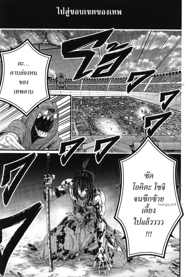 Record of Ragnarok มหาศึกคนชนเทพ ตอนที่ 95 หน้า 13