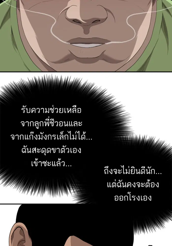 Bad Guy ตอนที่ 119 หน้า 123