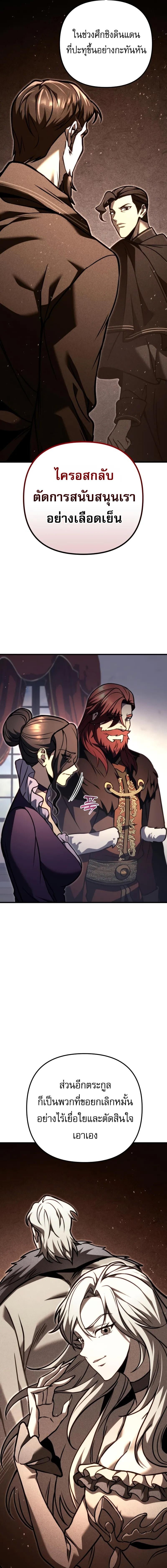 Regressor of the Fallen Family เพลิงสงครามหวนจุติ ตอนที่ 81 หน้า 20