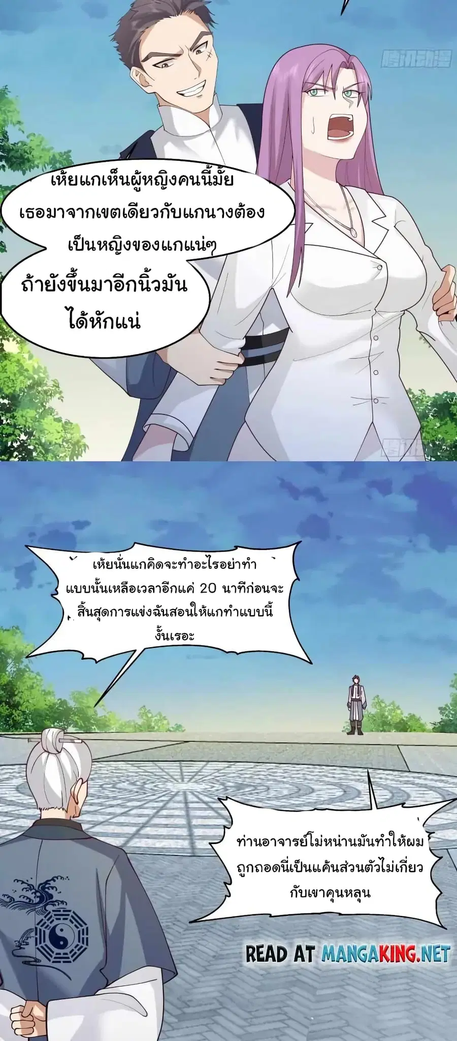 I Have a Dragon in My Body ตอนที่ 530 หน้า 2