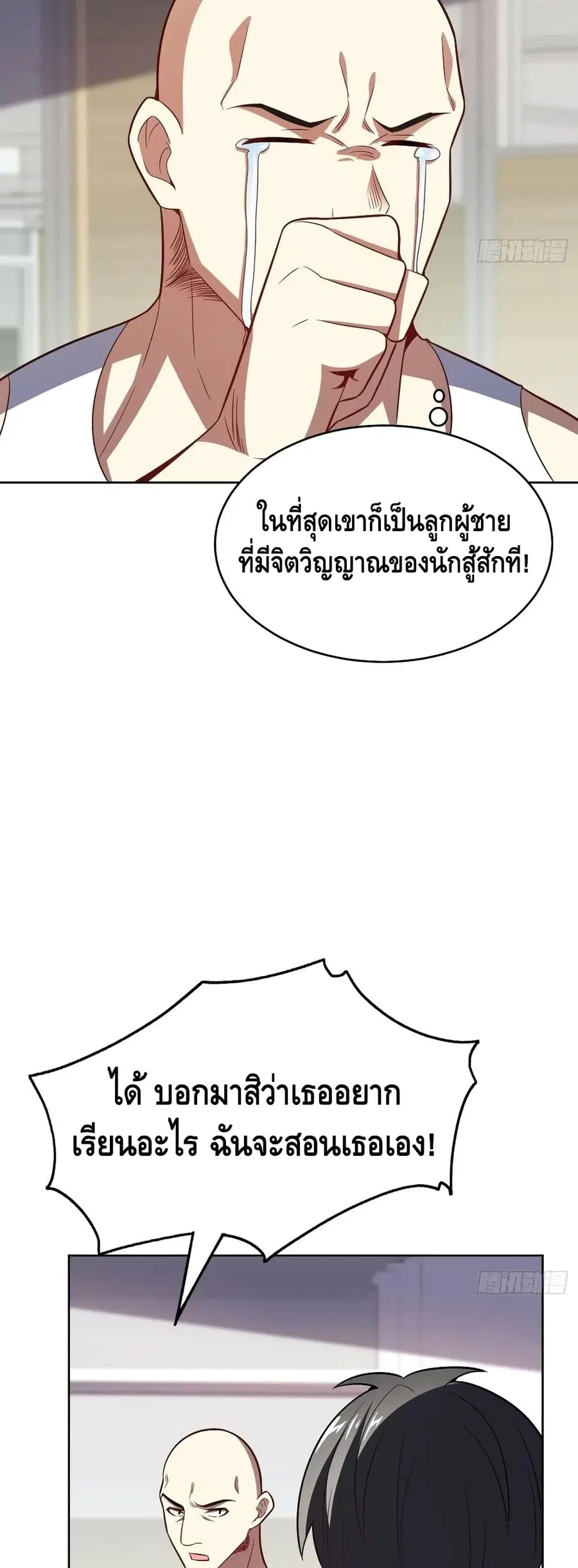 High Energy Strikes ตอนที่ 104 หน้า 39