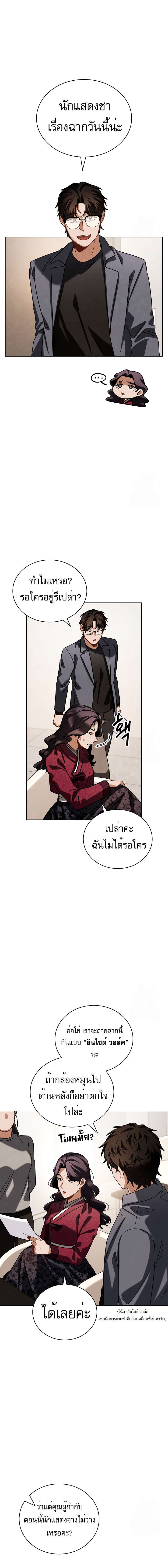 Be the Actor ตอนที่ 90 หน้า 9