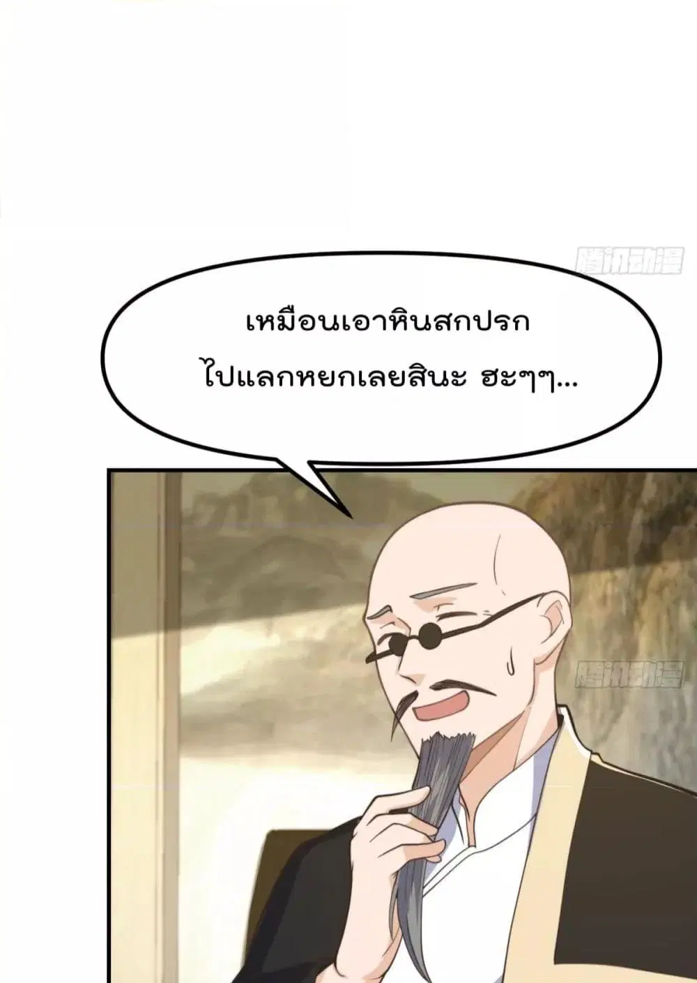 Master Cultivation Return ตอนที่ 438 หน้า 7