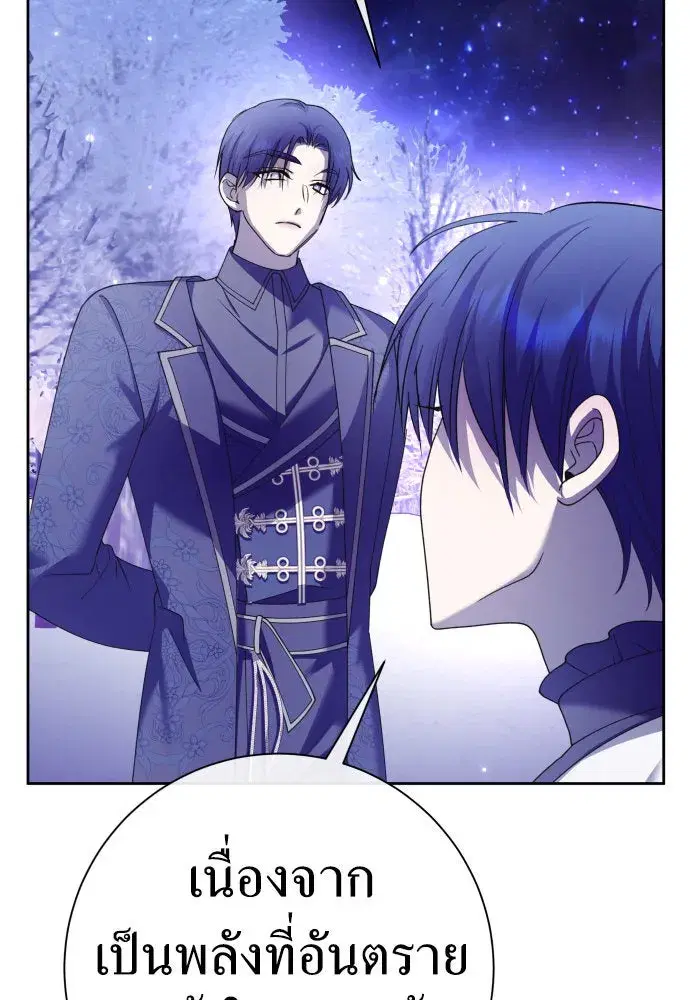 Your Throne ตอนที่ 211 หน้า 20