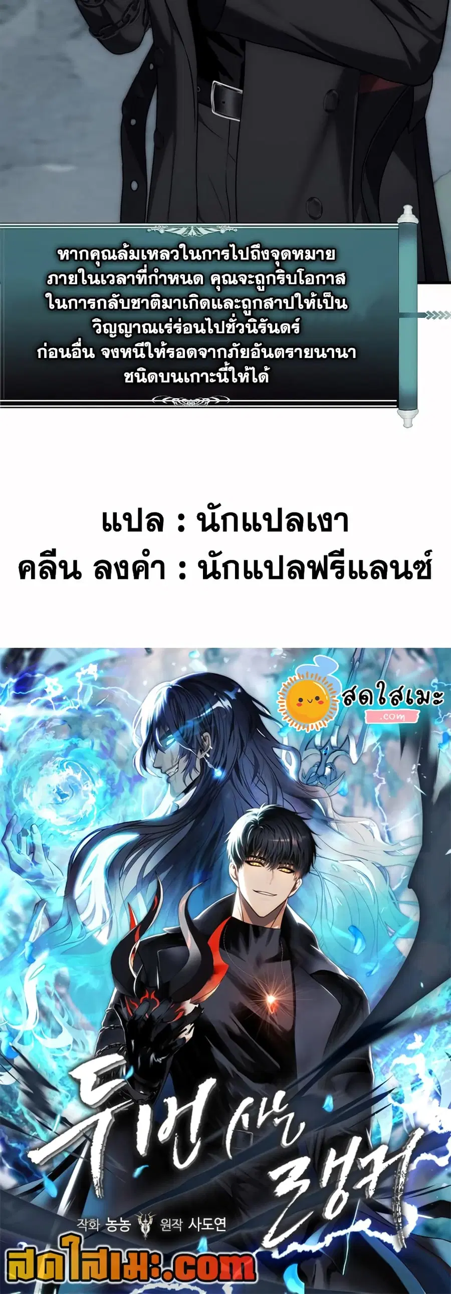 Ranker Who Lives A Second Time ตอนที่ 171 หน้า 61