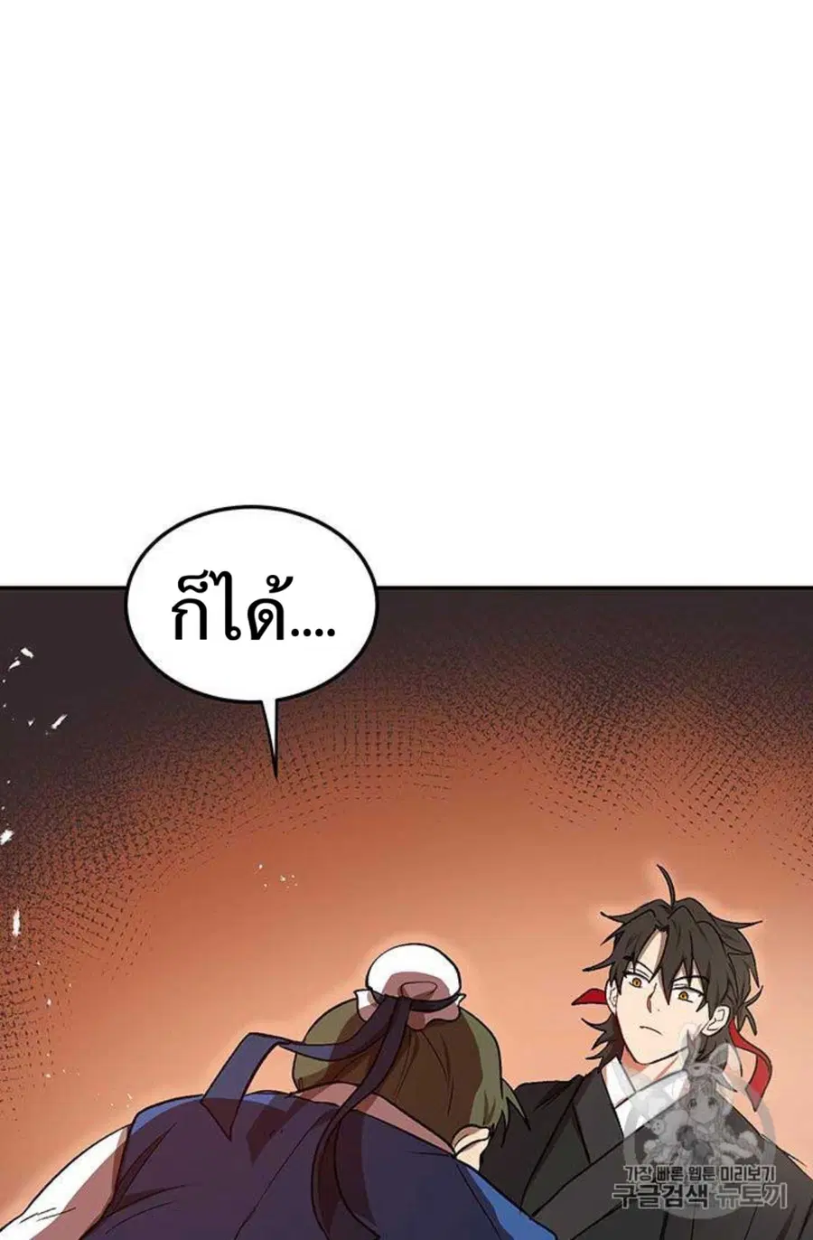 Path of the Shaman ตอนที่ 10 หน้า 24