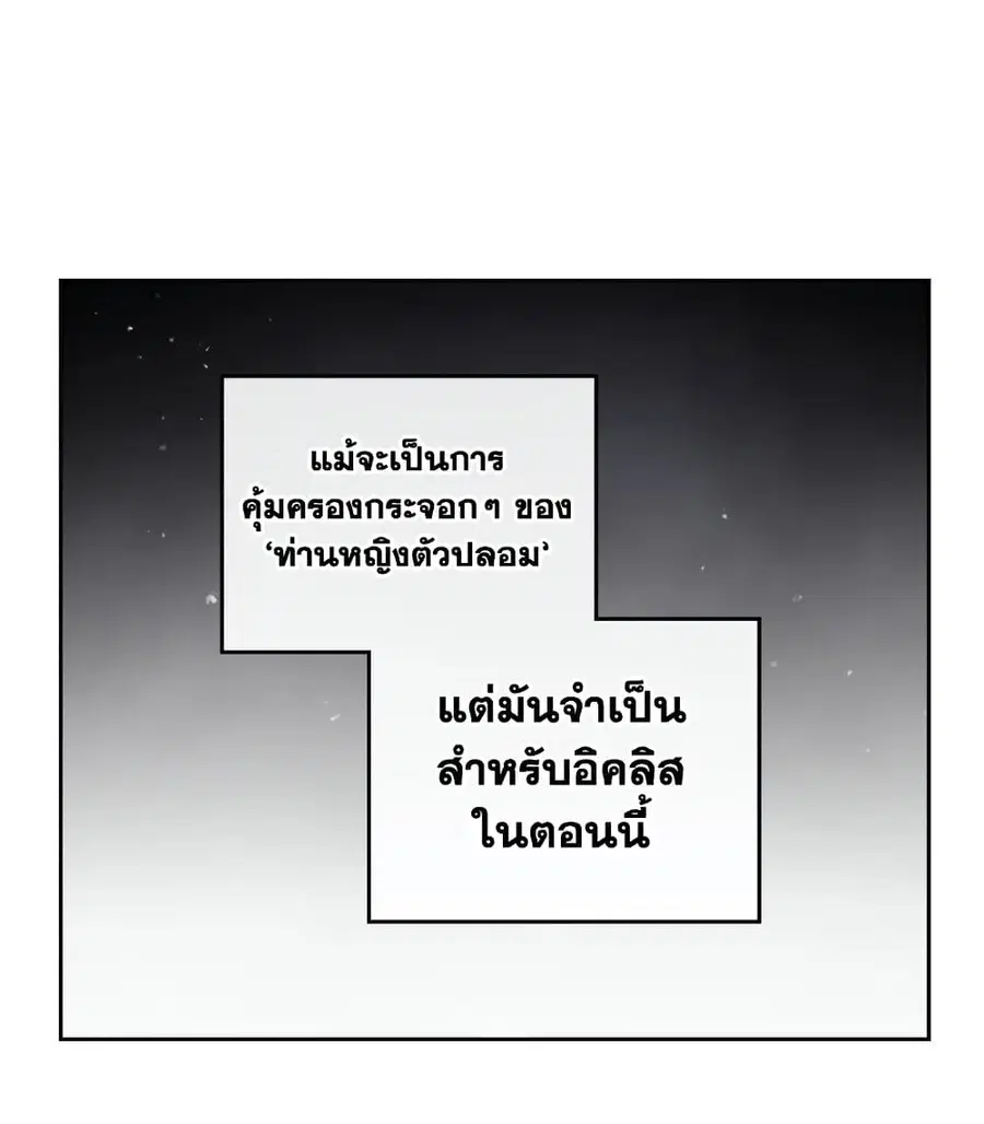 Death Is The Only Ending For The Villainess ตอนที่ 98 หน้า 12