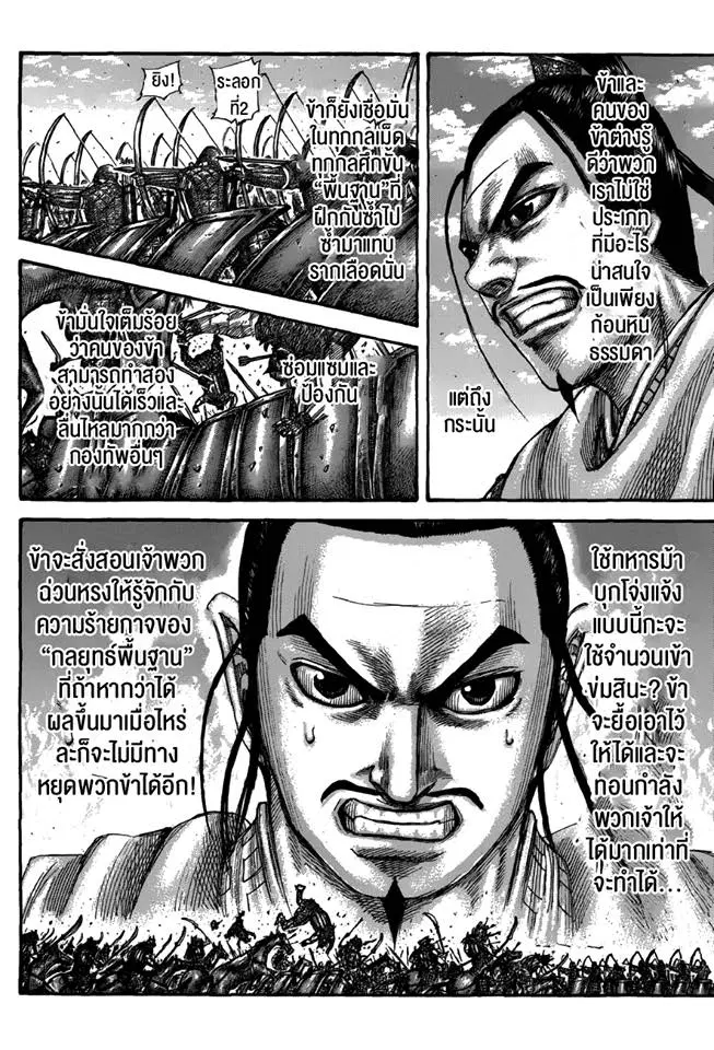 Kingdom ตอนที่ 554 หน้า 10