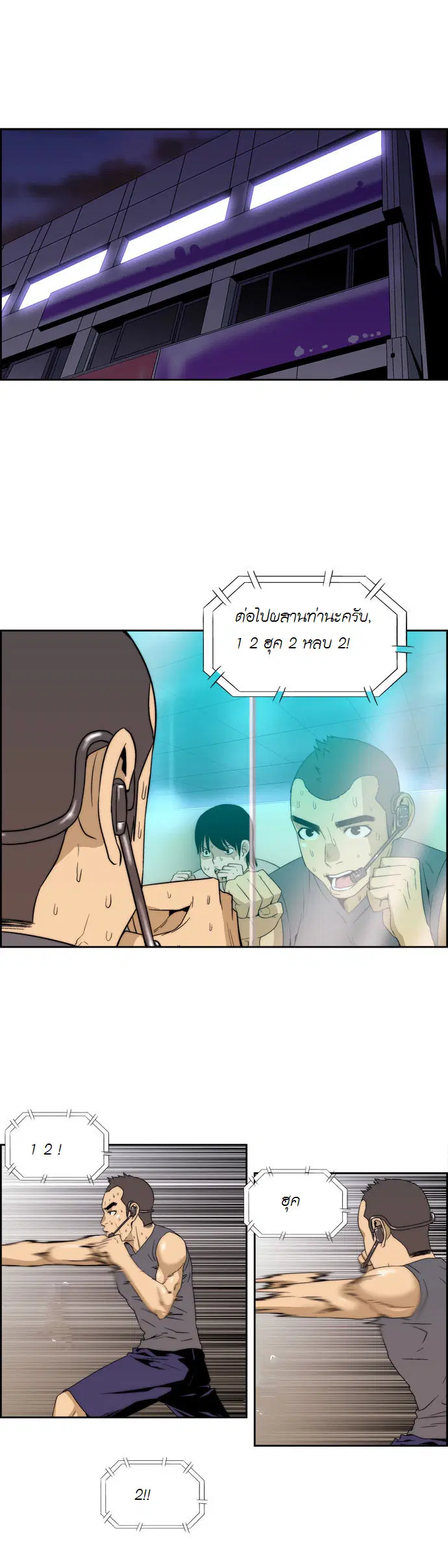Green Boy ตอนที่ 48 หน้า 2