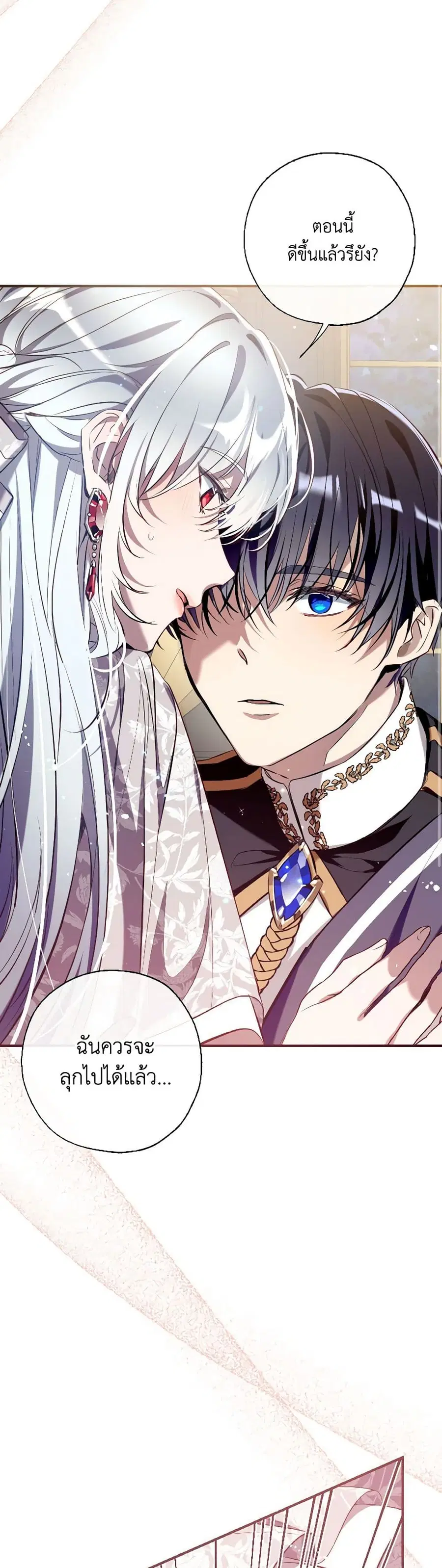 Can We Become a Family? ตอนที่ 114 หน้า 5