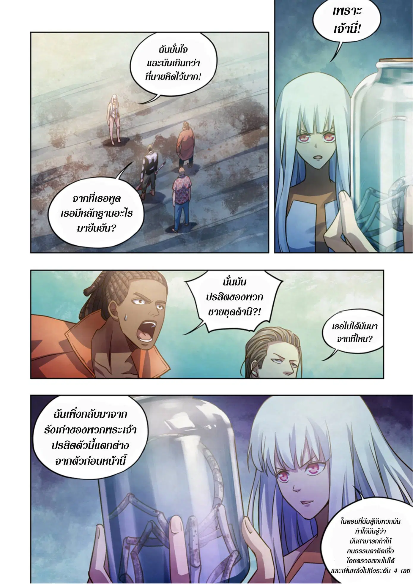 The Last Human ตอนที่ 363 หน้า 5