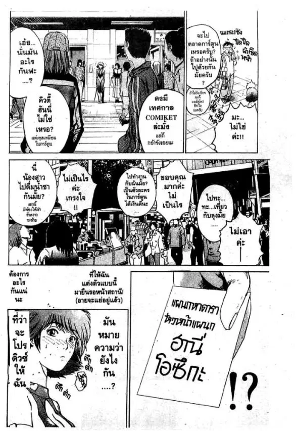 GTO : Great Teacher Onizuka ตอนที่ 33 หน้า 19