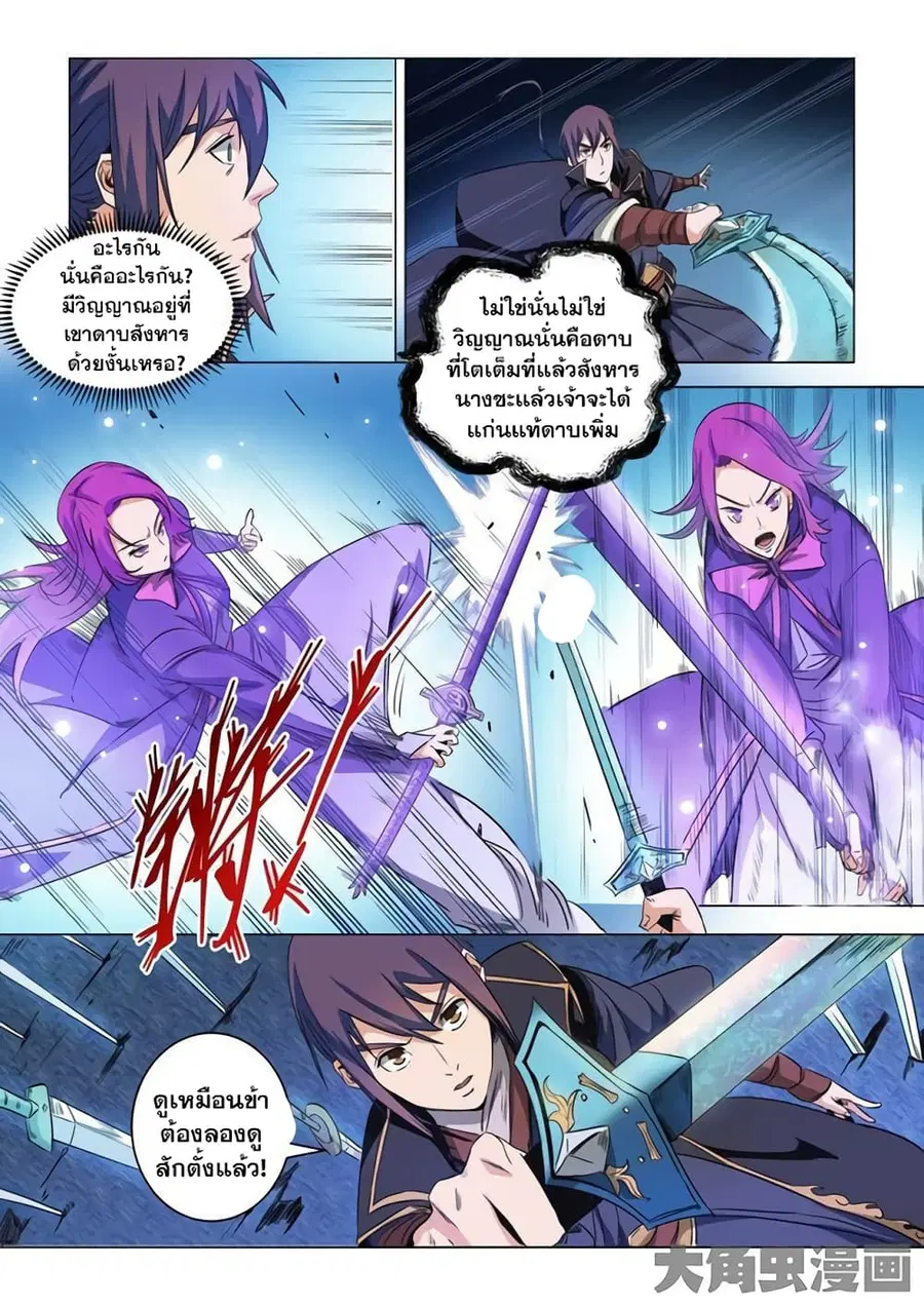 Bailian Chengshen ตอนที่ 72 หน้า 13