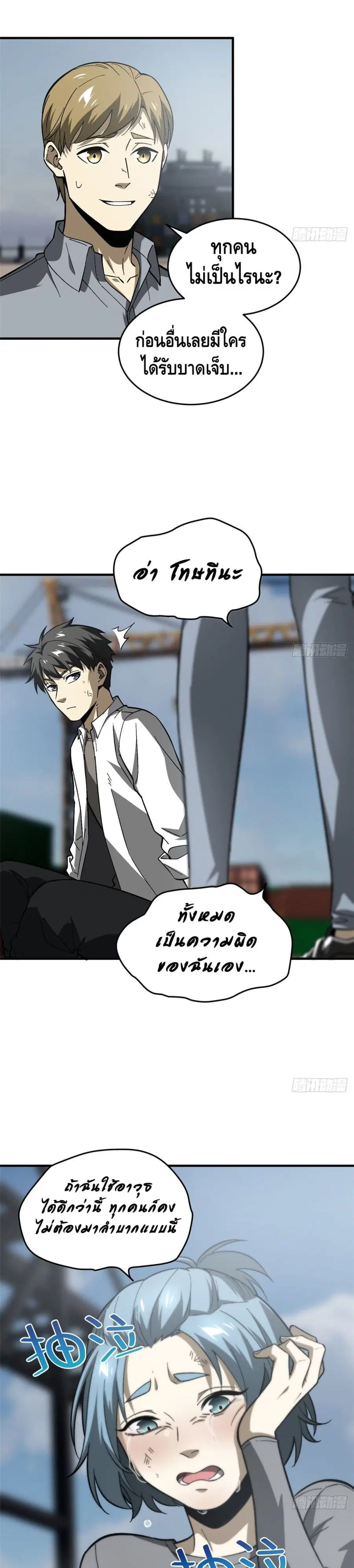 Global Martial Arts ตอนที่ 67 หน้า 16
