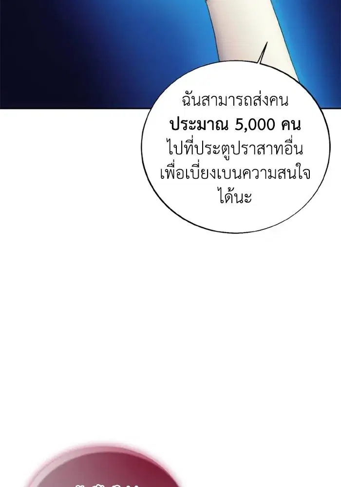 How to Live as a Villain ตอนที่ 116 หน้า 98